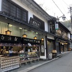 総本舗　白酒屋 - 