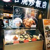 石焼炒飯店 岡山一番街店