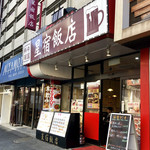 星宿飯店 - 