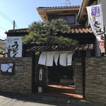 自家製うどん うどきち - お店