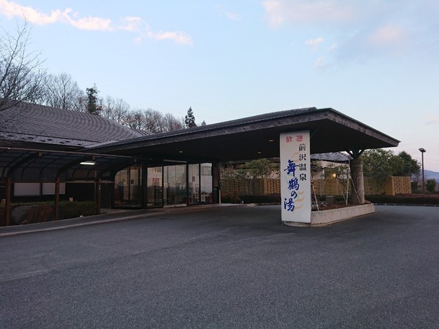 前沢温泉　舞鶴の湯 - 前沢（その他）の写真