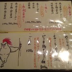 らーめん 鶏喰 - メニュー