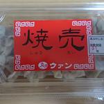 ウァン - 焼売