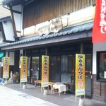 伊藤順和堂 - 外観