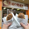 おめで鯛焼き本舗 戸越銀座店