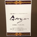 Garyu - 