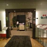叙々苑 東京ドームシティ ラクーア店 - 
