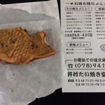 井村たい焼き堂 - 