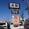 Washoku大穀 坂戸店