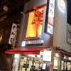 どうとんぼり神座 道頓堀店 どうとんぼり神座 道頓堀店
