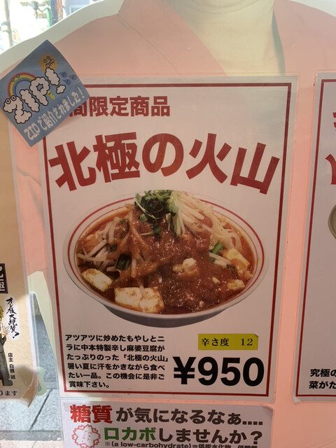 北極の火山 12辛 蒙古卵麺 8辛 By rigurahi 蒙古タンメン中本 草加店 草加 ラーメン 食べログ 北極の火山 12辛 蒙古卵麺 8辛 By rigurahi 蒙古タンメン中本 草加店 草加 ラーメン 食べログ