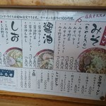 ラーメンふるき - メニュー