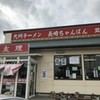 九州ラーメン友理