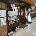 銘酒 魚の家 - 