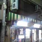 安井酒店 - 