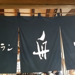 道の駅　舟屋の里 - 