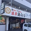 三代目晴レル屋 本店