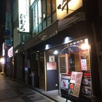 北海道ラーメンひむろ  錦糸町店 - 