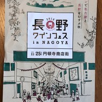 クインチチェントラーレ - 長野ワインフェス