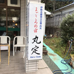 Marusada Ryokan - 