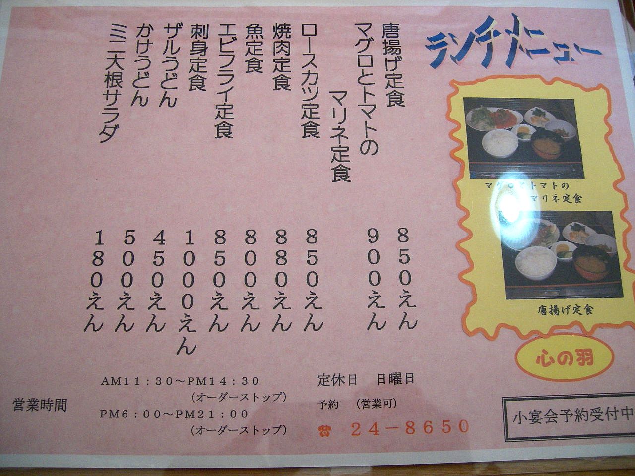 心の羽 name=