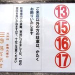 Menya Takeyoshi - 駐車場は四台に増設店の前の道を挟んだ向こう正面に