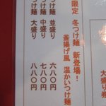 麺屋 武吉 - どのつけ麺も同額が嬉しい