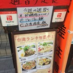 台湾料理故宮 - 