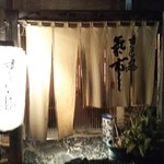 すし處 氣市 - 闇夜に浮かぶ外観