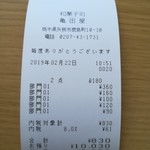 和菓子司　亀田屋 - レシート