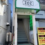 Cafe202 - ここを上った先に入口があります