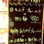 Shanhai Karyuu - 【2019.2.24(日)】店舗入口にあるメニュー