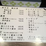 我流麺舞 飛燕 - 見やすくなりました(2011．10)