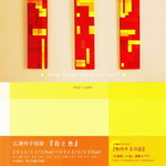 NARAYA CAFE - 広瀬玲子個展案内