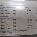 丸長中華そば店 - 