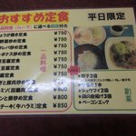 平塚飯店 - おすすめ提唱メニュー2019.02.14