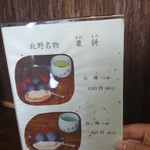 粟餅所・澤屋 - 