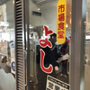 市場食堂 よし