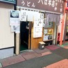 つくば本店 駅前店