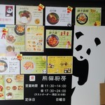 熊猫厨房 - 