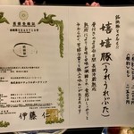 とん唐てん - メニュー