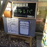 ラーメン さくらっ娘 - 店頭メニュー