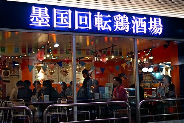 閉店 墨国回転鶏酒場 渋谷 メキシコ料理 食べログ