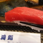 玄海鮨 - マグロ  分厚い