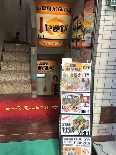 広島風お好み焼き By 風の宴 やまや 大宮 お好み焼き 食べログ