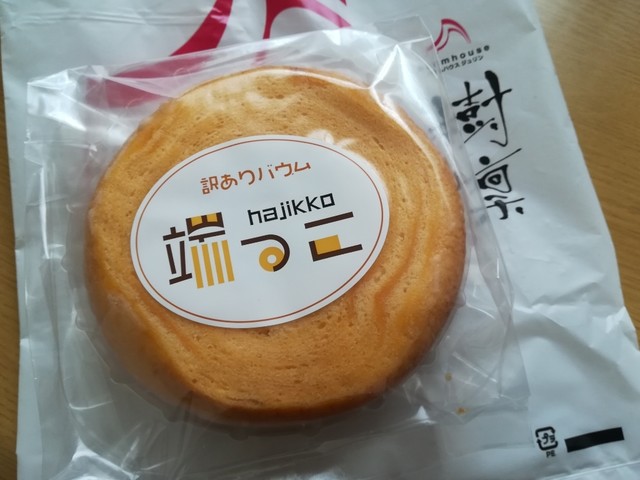 不定期 端っこバウムの販売もあります By 黒蜜さつまいもきな子 バウムハウス樹凛 西那須野 洋菓子 その他 食べログ 不定期 端っこバウムの販売もあります By 黒蜜さつまいもきな子 バウムハウス樹凛 西那須野 洋菓子 その他 食べログ