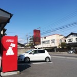 和気精肉店 - 看板