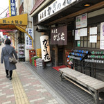 居酒屋　かぎの花 - 