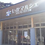 梅乃葉 - 近くにイカマルシェという施設が建設中