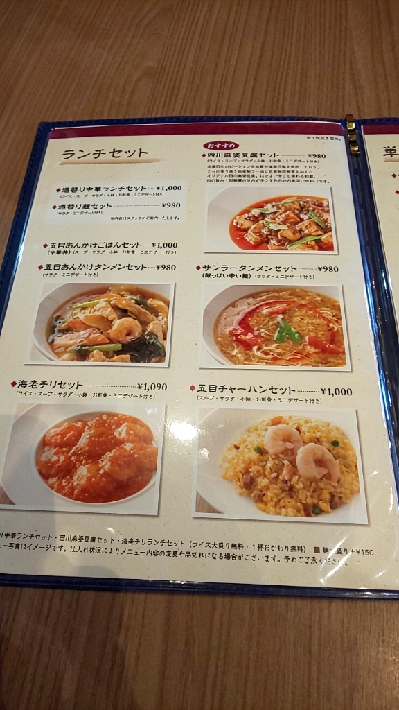 gottu5223さんが投稿した中国食彩 足利 美龍庭（栃木/小俣）の口コミ詳細 [食べログ] 中国食彩 足利 美龍庭